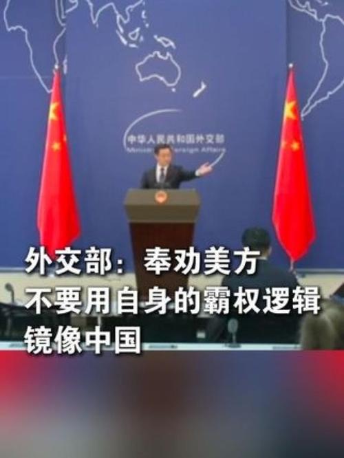 外交部回应“美防长涉华言论”