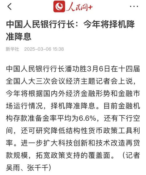 中国人民银行：两人编造降息谣言，已被依法查处！