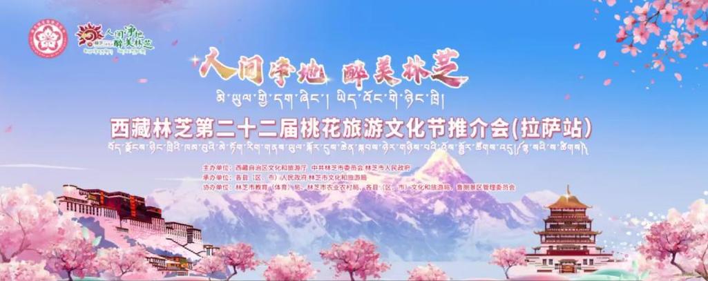 2025年林芝第二十二届桃花旅游文化节工布江达县专场活动等你来！