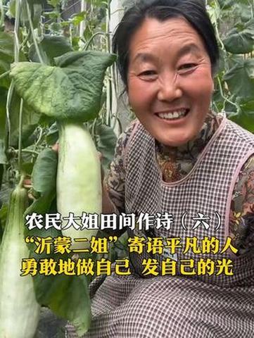 农耕有女，沂蒙二姐，了不起的山东女子！