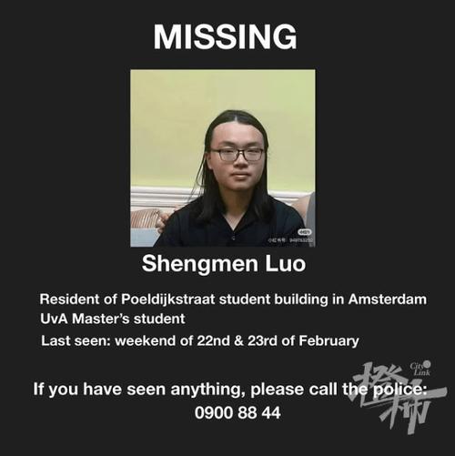 荷兰水域发现的尸体确认为清华大学毕业生罗生门