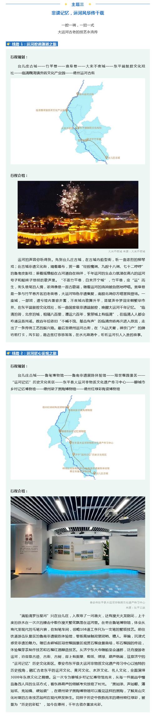 【运河记忆】张明福：讲山东运河不应回避“台前段”
