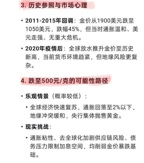 黄金金价还能跌回500元/克吗？DeepSeek回答让人惊讶