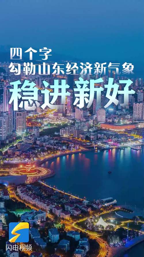 “立、破、放”山东推动民营经济健康发展高质量发展
