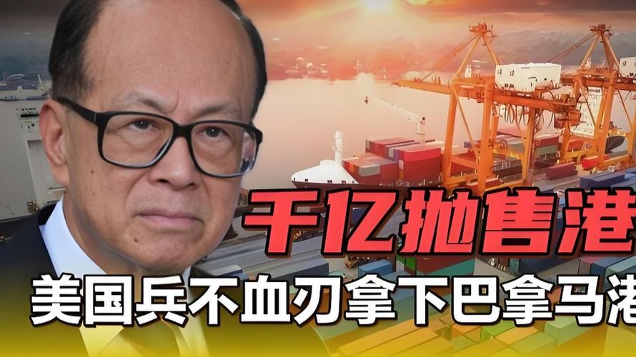 中美港口战：将导致李嘉诚家族被边缘化？