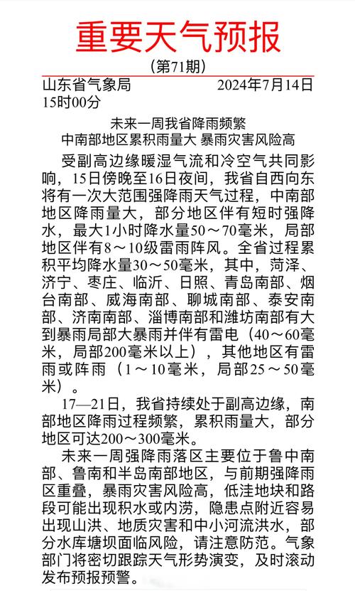 山东人注意啦！清明前后可能要下雨，未来几天气温要慢吞吞地升了