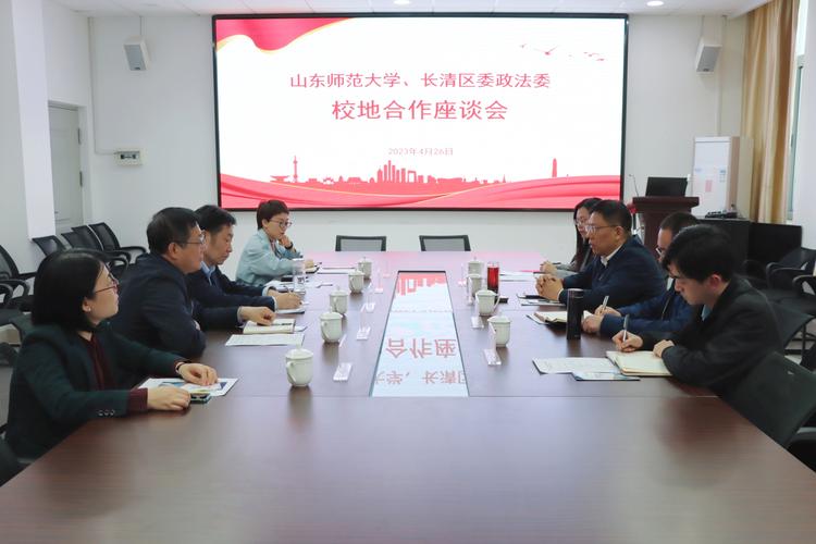 山东师范大学与济南城市建设集团开展共建活动