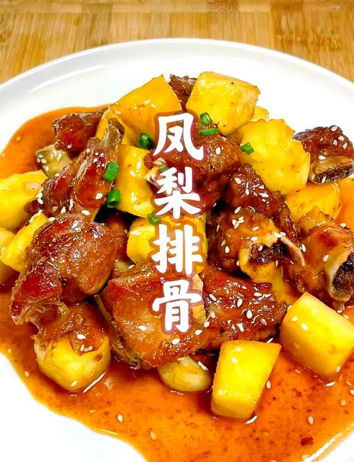 菠萝排骨肉，色香味俱全，快来一起做吧！
