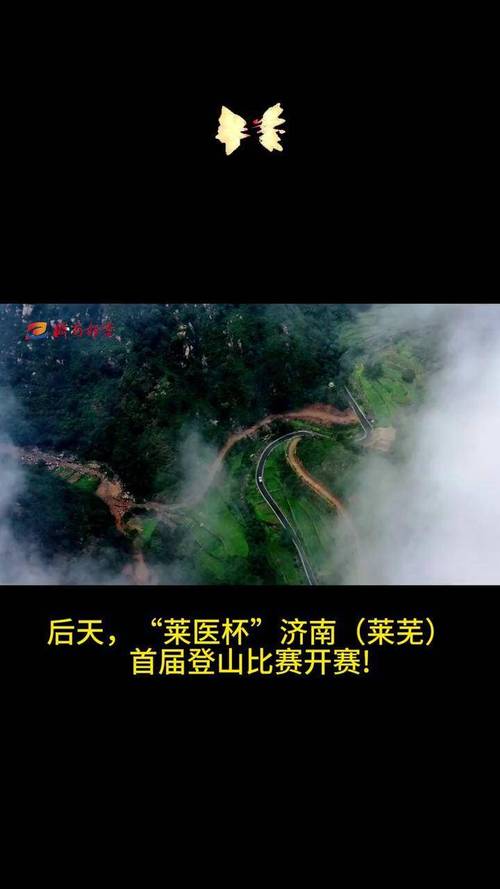太火爆！济南（莱芜）第二届登山比赛即将满额，23日17时截止报名