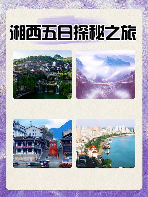 邂逅神秘湘西 湖南省内五一假期就这么玩吧！