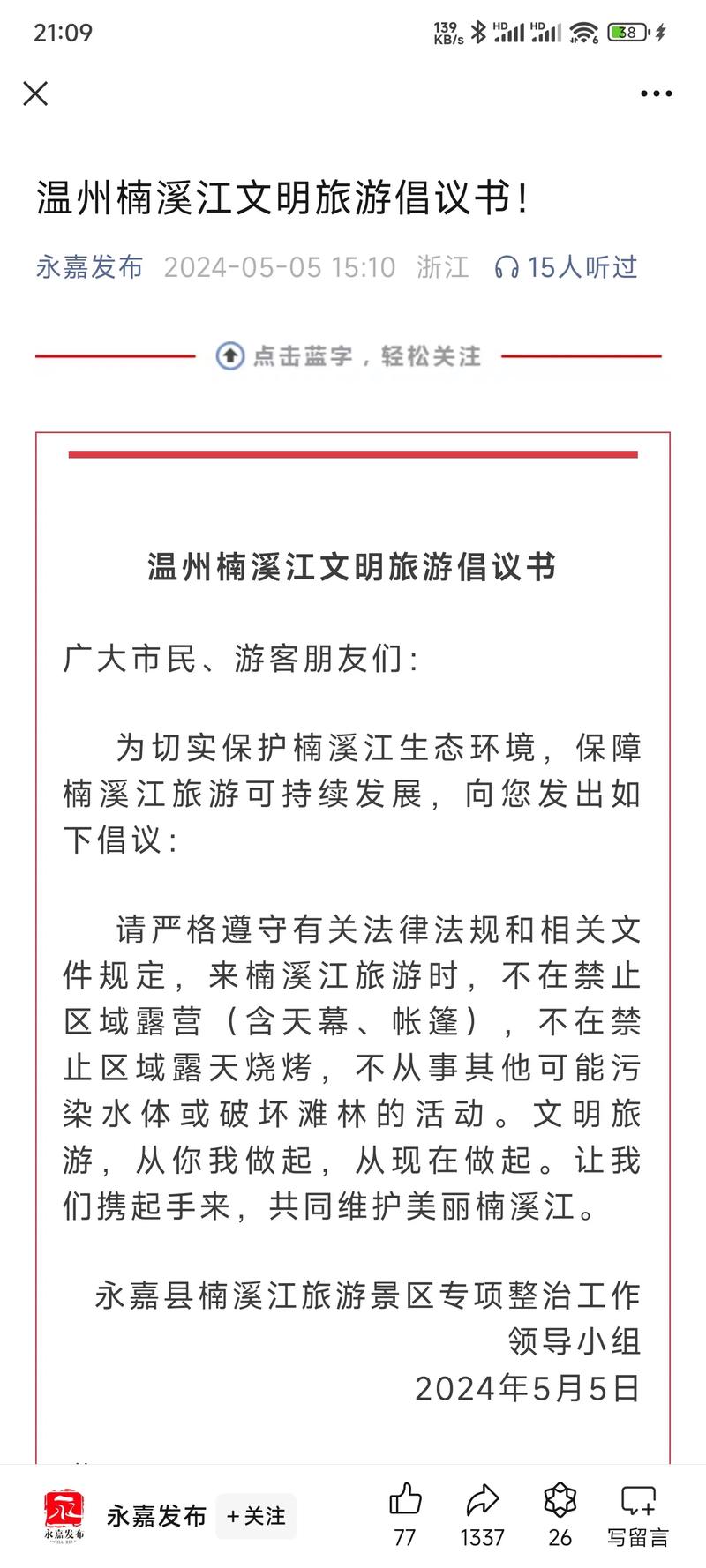茂县关于禁止在未开放区域开展山地户外活动的公告