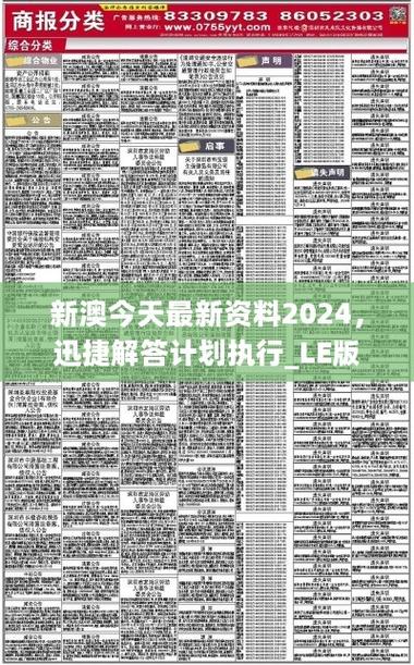 2024澳门资料大全正版资料免费1-精选释义、解释与落实与警惕虚假宣传