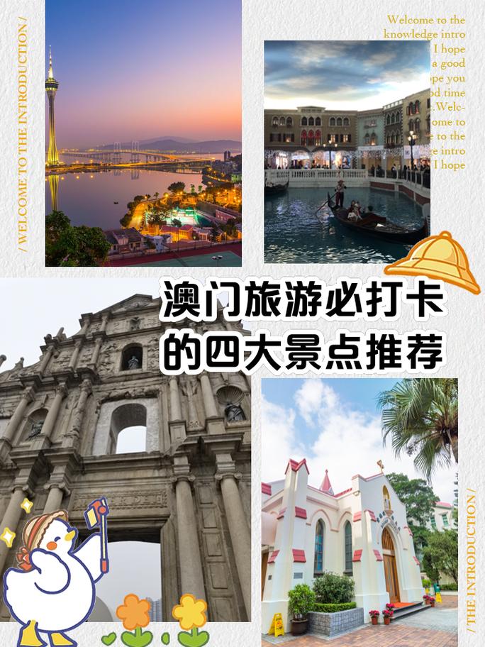 澳门旅游必去十大景点-全面释义、专家解释与落实与警惕虚假宣传