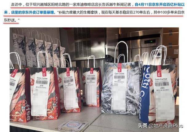 京东撒钱救库迪：一杯4.9的生椰拿铁，如何让濒死品牌起死回生？