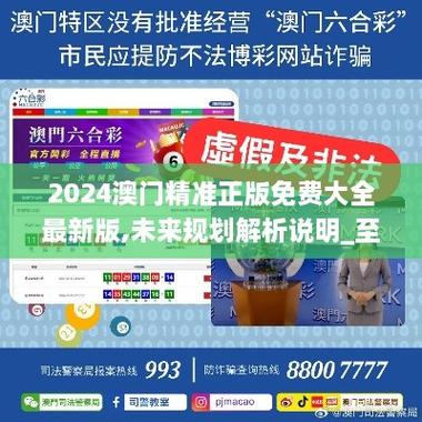 2025澳门天天开好彩大全2024,精选释义、解释与落实与警惕虚假宣传