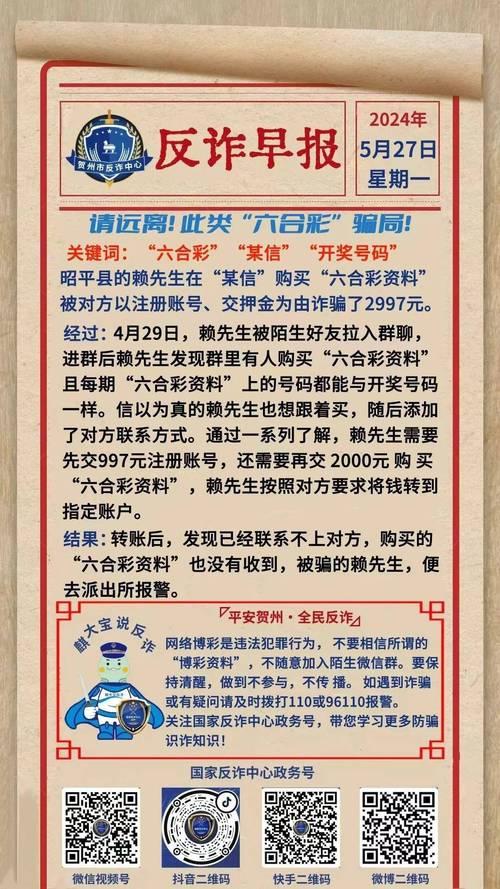 澳门6合和彩官网开奖时间结果,全面释义、解释与落实与警惕虚假宣传