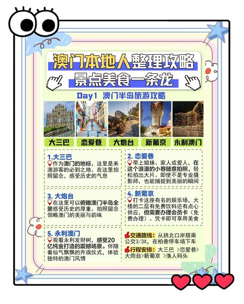 澳门最精准免费资料大全旅游景点-全面释义、解释与落实与警惕虚假宣传