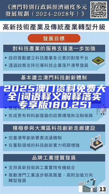 澳门资料大全 正版资料今天的今,2025全面解析实用技巧分享