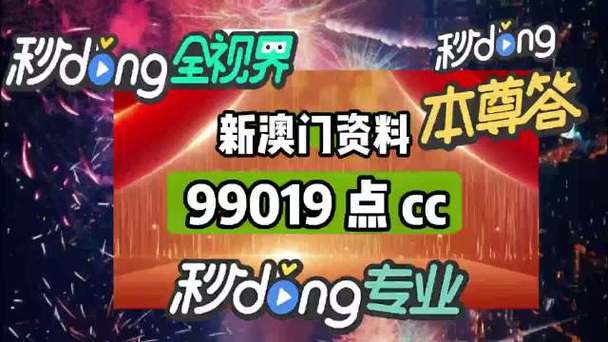 4949澳门免费资料大全特色967免费瓷料与澳门资料大全正版资料2024年免费挂牌全面释义、解释与落实与警惕虚假宣传