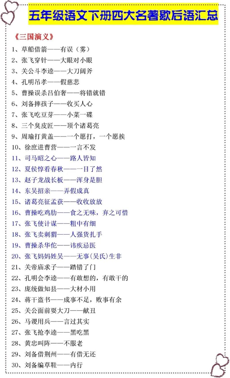 澳门正版资料大全免费歇后语下载厦旁人说绿…全面释义、解释与落实与警惕虚假宣传