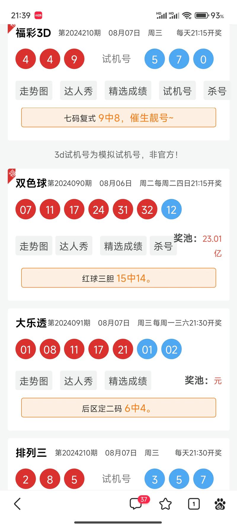 新新彩澳门10点半开奖结果查询表,全面释义、解释与落实与警惕虚假宣传
