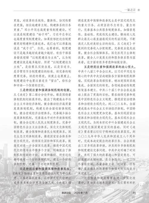 最准一肖一码100%免费公开253和2024全年经典资料大全全面释义、专家解释与落实与警惕虚假宣传