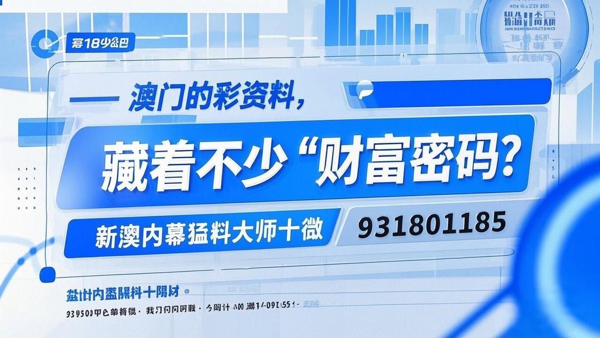 澳门资料大全,正版资料查询软件下载和2025新澳今晚天天开奖资料查询全面释义、专家解释与落实与警惕虚假宣传